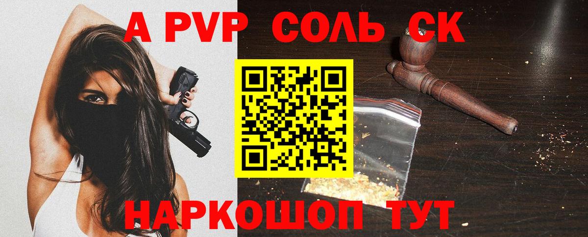 Alfa_PVP Соль Джанкой