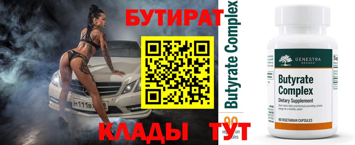Бутират бутик  Вход с VPN  Джанкой 