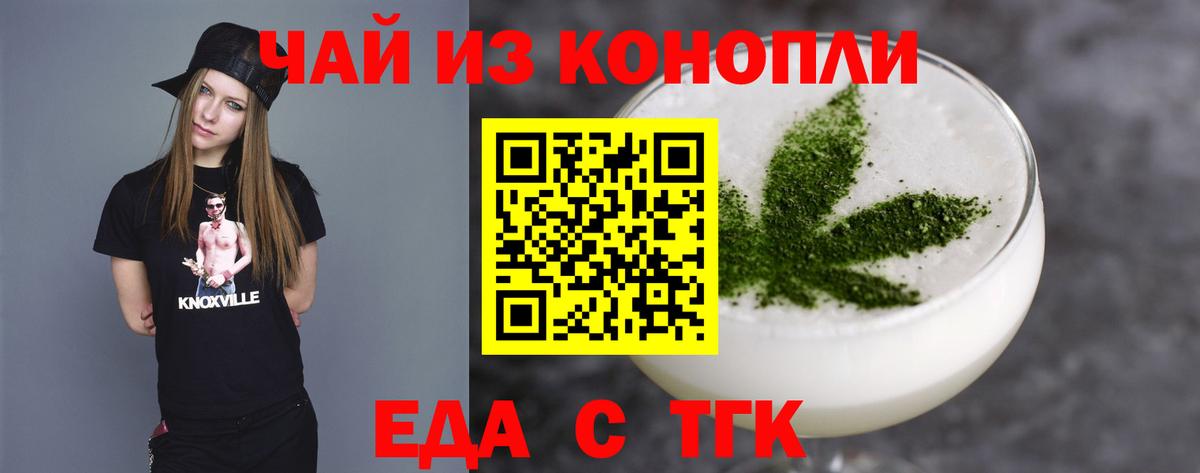 Еда ТГК марихуана  Вход с VPN  Джанкой 