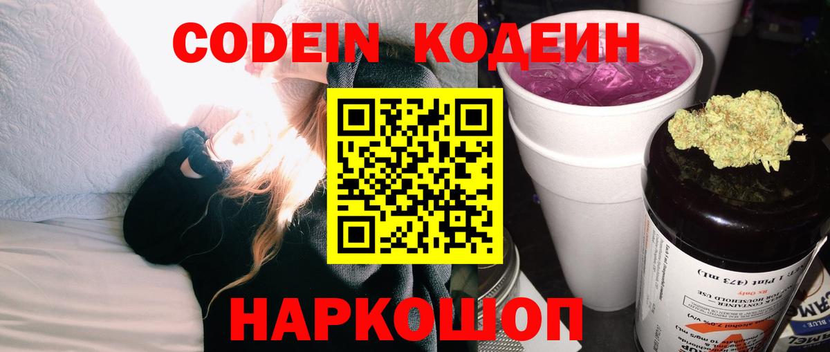 дарнет шоп  Вход с VPN  Джанкой  Codein напиток Lean (лин)  Кодеин напиток Lean (лин) 