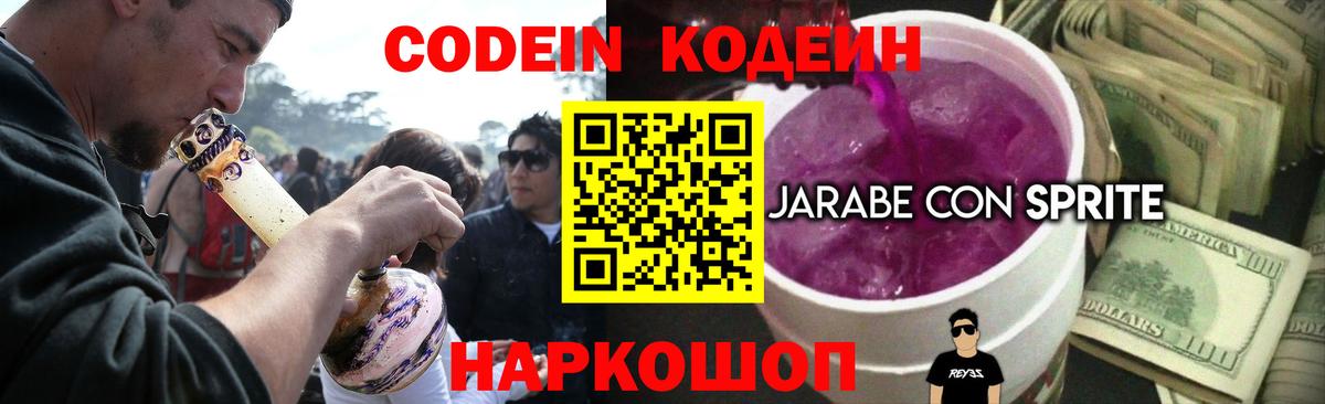 Кодеин напиток Lean (лин) Джанкой