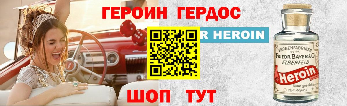 Джанкой  Героин герыч  Вход с VPN 