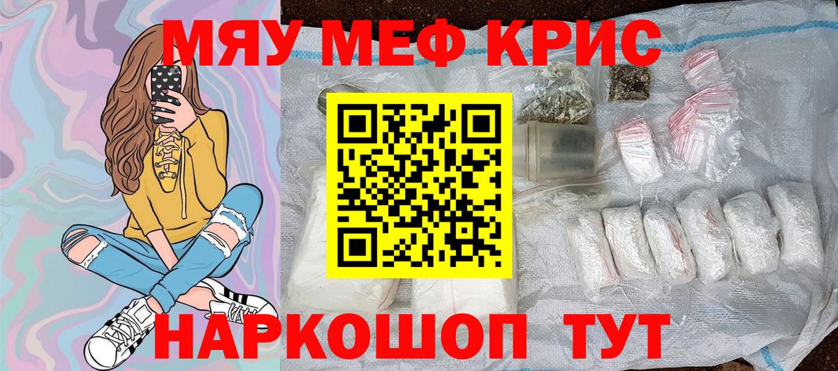 Меф VHQ  МЯУ-МЯУ  Джанкой  Вход с VPN  Меф 