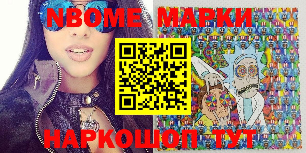 Марки 25I-NBOMe 1500мкг Джанкой
